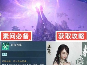 逆水寒手游：海无虞特质的获取方法全解析