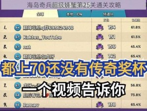 海岛奇兵超级螃蟹第25关通关攻略