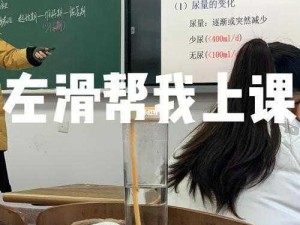 上课跳 D 突然被开到最大视频：一款神奇的教学工具