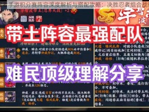 火影忍者手游积分赛阵容深度解析与搭配攻略：决胜忍者组合战略指南