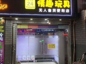 黑人狂躁日本妞无码视 WWW：成人用品店的热销商品，提供极致体验