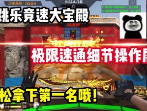 CF手游大宝殿速通秘籍：跳跳乐大宝殿关卡攻略详解