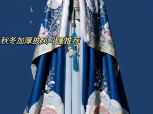 海角社区封神披风妈妈，秋冬必备保暖神器