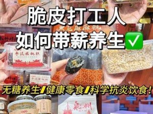 在办公室里做的健康养生小零食