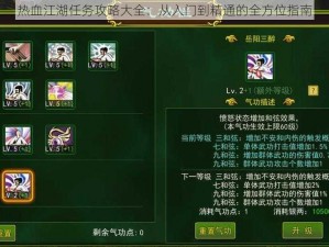 热血江湖任务攻略大全：从入门到精通的全方位指南