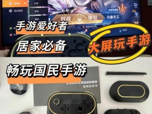 乌合之众手游：手柄连接4K电视畅玩全攻略