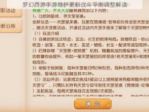 梦幻西游手游维护更新战斗平衡调整解读