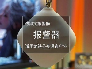 公交性侵儿童防狼报警器