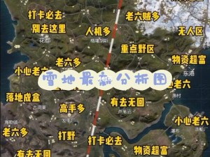 和平精英雪地地图最佳降落点攻略：精选降落点推荐与战术解析