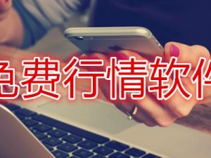 免费的行情网站 app 软件哪个好？众多免费 app 中，它值得你的选择