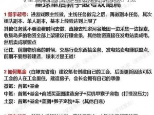 《星球重启》新手玩法攻略 新手入门览