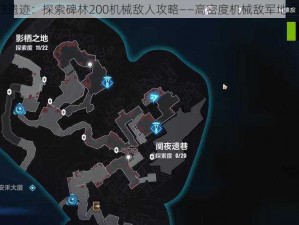 崩坏3遗迹：探索碑林200机械敌人攻略——高密度机械敌军地图指南