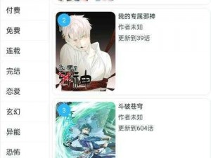 10 种禁用的漫画软件，带你畅享精彩漫画世界