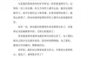 班主任哭着说不能再深了作文：一款深度解析教育问题的图书