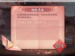 阴阳师纸鹤思语活动详解：探索纸鹤思语的创意玩法指南