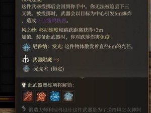 《博德之门3》第章装备全收集攻略