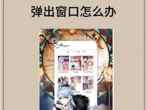 歪歪漫画首页登录页面入口弹窗——热门漫画每日更新，看不停