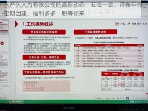 久产久人力有限公司的最新动态：五险一金、带薪年假、定期团建，福利多多，职等你来