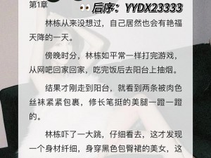 海量成人小说 txt 下载，满足你的阅读需求