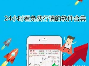 免费行情软件 APP 网站大全下载，汇聚各类免费行情软件，满足您的不同需求