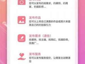 真正能约拍的 APP，满足你的摄影需求