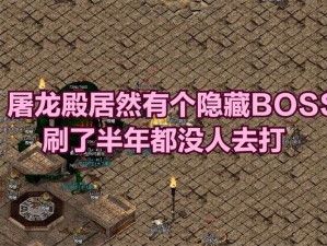 神角技巧隐藏boss位置揭秘：全方位攻略大全