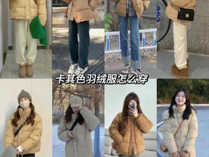 是不是欠 Chao 羽绒服？经典百搭，时尚保暖，让你轻松过冬