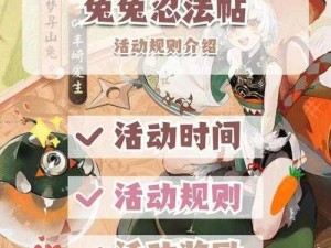 阴阳师绝版插画兔兔忍法帖获取攻略：揭秘获得独家限量版插画秘籍