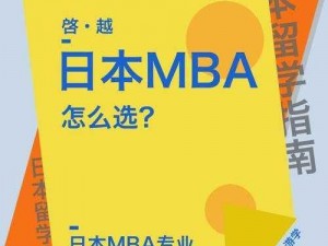 日本大但人文艺术 MBA——全球首创艺术与商业完美结合的 MBA 课程