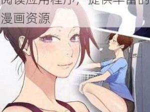 羞羞漫画网页登录页面弹窗秋蝉，一款热门的在线漫画阅读应用程序，提供丰富的漫画资源