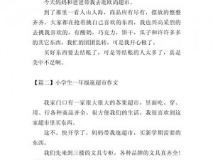 穿戴式跳 D 放在里面逛超市作文——让你体验前所未有的购物新感觉