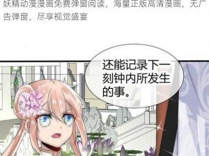 妖精动漫漫画免费弹窗阅读，海量正版高清漫画，无广告弹窗，尽享视觉盛宴