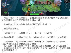 Dota2刀塔自走棋全面解析：前15回合阵容攻略与战术布局详解