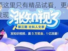 久 9 视频这里只有精品试看，更多精彩内容等你发现