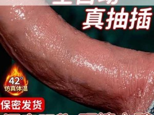 欲妇荡岳丰满少妇 A 片：成人情趣用品，满足你的欲望