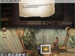 哈利波特：神秘走廊中盔甲拼图碎片的秘密位置探索