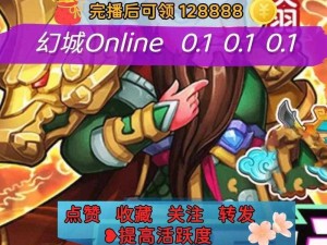 幻城手游新篇章开启：9月30日新服新区活动盛大启动，精彩无限尽在掌握