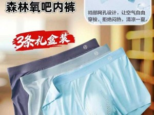 国精产品 W灬源码 1688 在线：高品质男士内裤，舒适透气，时尚设计