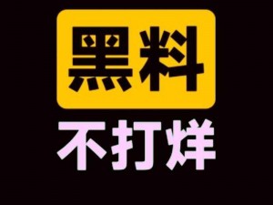 吃瓜爆料网不打烊欢迎回家——各种娱乐八卦、明星绯闻一网打尽，满足你的好奇心