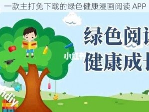 一款主打免下载的绿色健康漫画阅读 APP