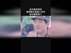 震惊去部队探亲被全队九人共享，竟然是因为......