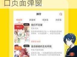 提供的产品介绍如下：热门漫画官方在线阅读页面免费漫画入口页面弹窗