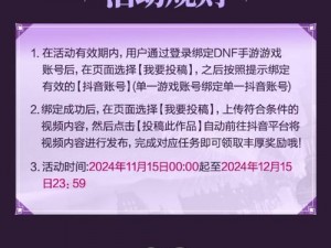 DNF开发社区活动奖励延期发放通知公告，新延期细节悉知