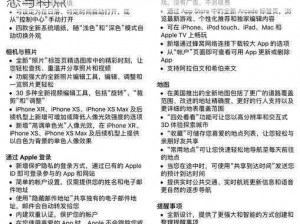 iOS 13正式版发布时间表揭晓：了解最新动态与特点