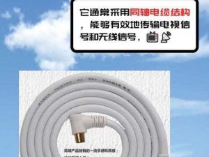 RF 射频线和高清视频信号线的区别及产品介绍