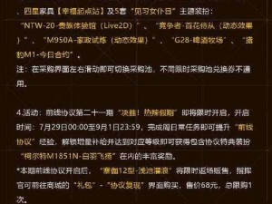 少女前线手游6月30日停机维护公告