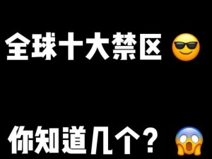 无人区码一码二码三码是香港吗？带你领略神秘的无人区商品