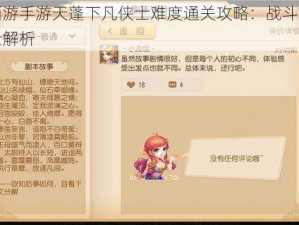 梦幻西游手游天蓬下凡侠士难度通关攻略：战斗策略与技巧全解析