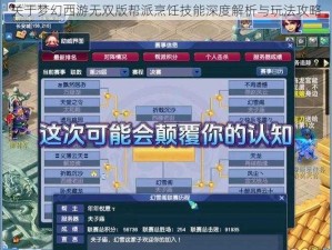 关于梦幻西游无双版帮派烹饪技能深度解析与玩法攻略