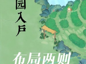 桃源深处有人家声闻若四日——品味古香古色的田园生活